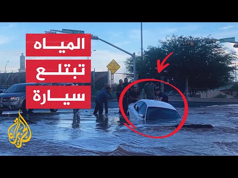 شاهد| بالوعة كبيرة تبتلع سيارة بداخلها امرأة بولاية تكساس الأمريكية