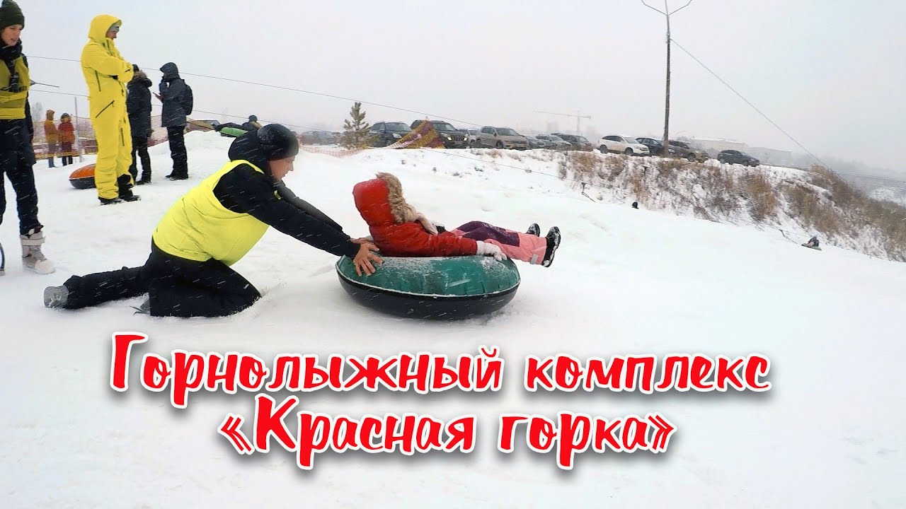 Парк акведук горка для тюбинга. Красная горка кататься. Катание яиц на пасху. С красной горкой. Красная горка пасха.
