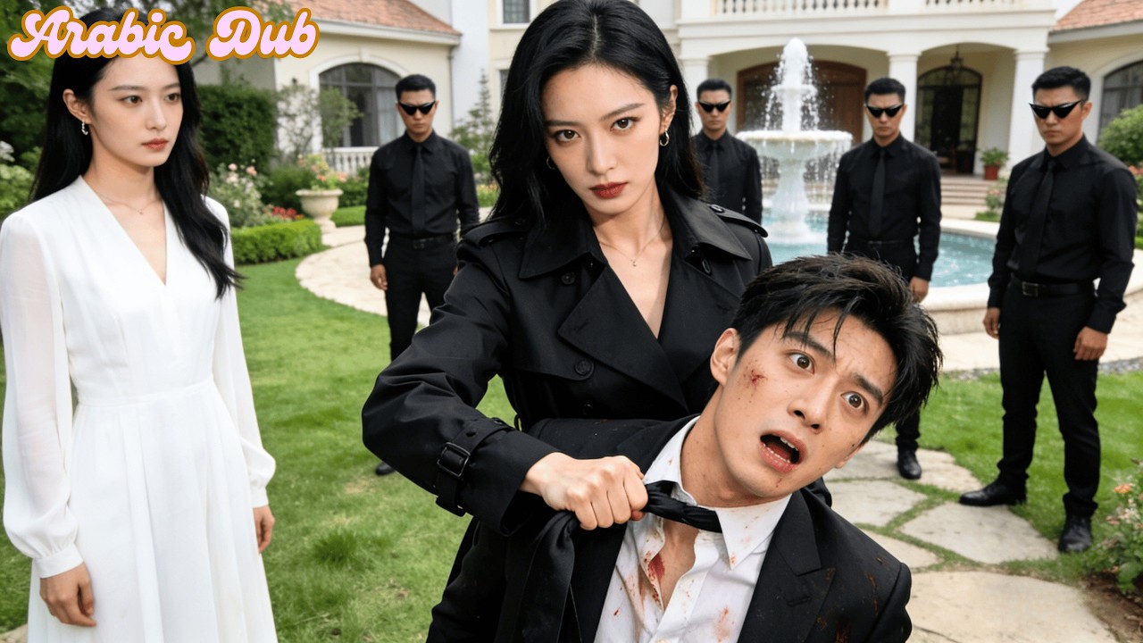 هربت من الزواج القسري لكن أختي الصغرى وقعت في الجحيم! الرئيسة الثرية تقتحم حفل الترقية لتنقذ أختها!