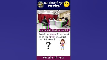 ias interview question👨‍🎓|| upsc interview questions in hindi video || upsc interview || ias #shorts