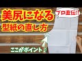 【 パンツの型紙の直し方 】シルエットが、キレイになる！プロ直伝の型紙の直し方を教えちゃいます♪｜ただ服をつくる 洋裁教室
