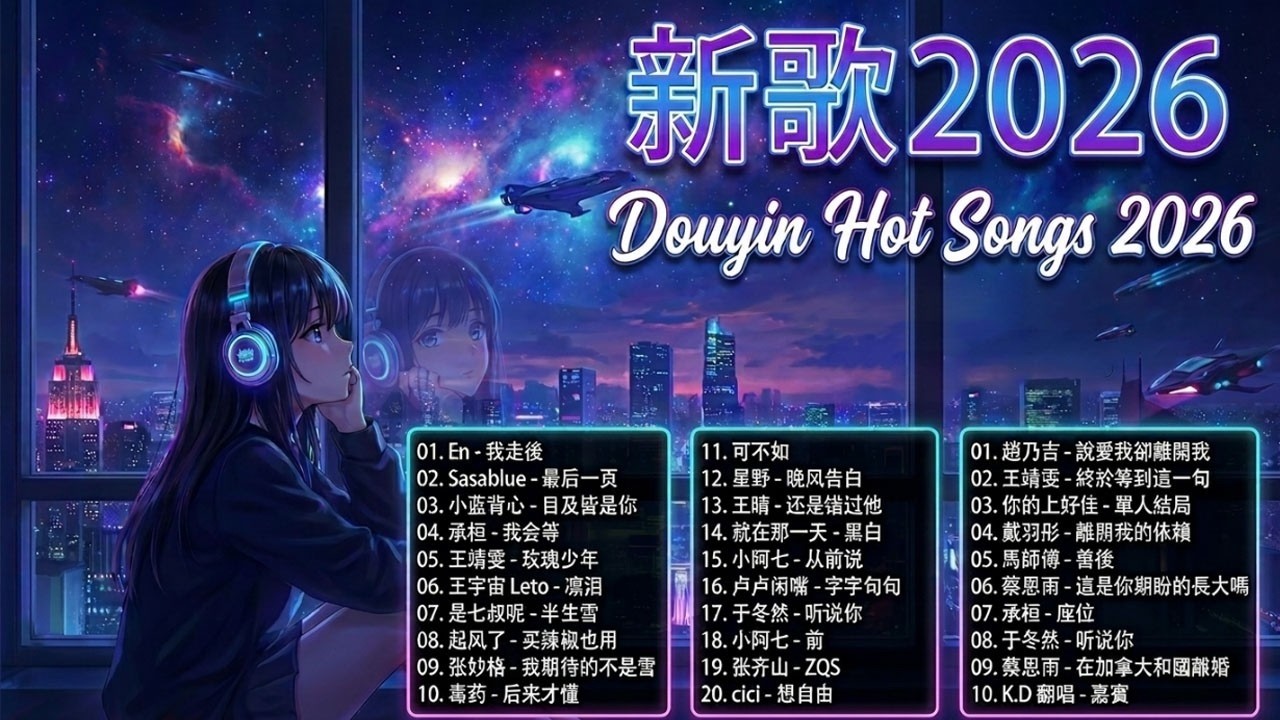 2026四月之歌 [ Douyin 抖音歌曲2026 ]💥 40首超好聽的流行歌曲 💋楊天一 - 沒能成為你的白馬, 承桓 - 我會等, 向 ...