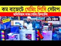 ফ্রিল্যান্সিং, এডিটিং ও গেমিং পিসি🔥 Best Price Computer in BD 2026😍 Ryzen PC