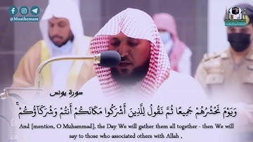 ترتيل كردي يأسر القلوب | من الشيخ ماهر المعيقلي لما تيسر من سورة يونس |