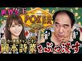 【ポーカー】男３人で美しすぎる世界チャンピオンをぶっ潰す！