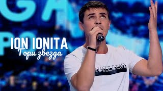 Ion Ioniță - Гори Звезда ! | Памяти Юрия Шатунова