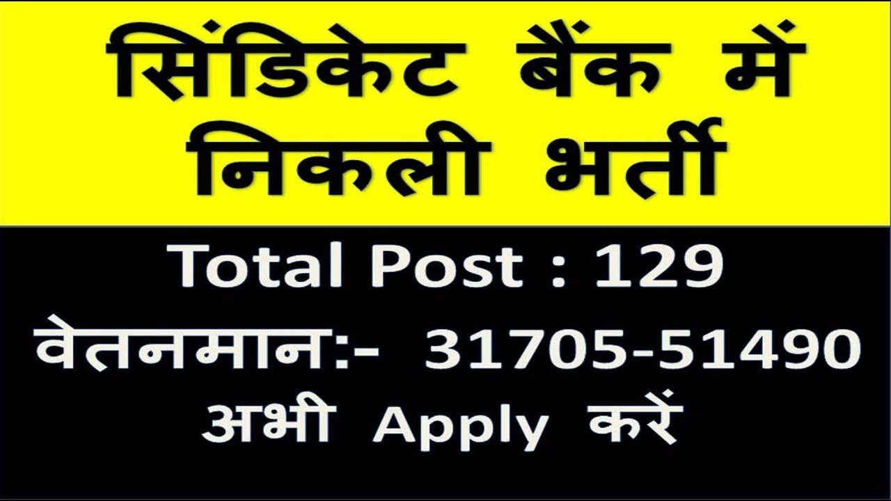 Syndicate Bank | Syndicate Bank Jobs | Bank Jobs | Senior Manager | Security Officer | Audit