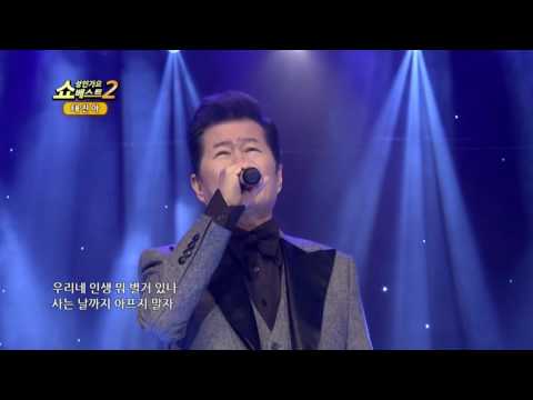 태진아 인생 2막 쇼! 성인가요베스트2 44회