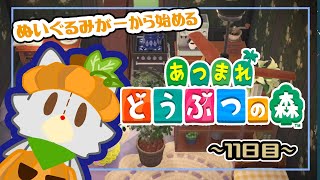 【あつまれどうぶつの森】のんびりあつ森！！島開発11日目【ハッピーホームパラダイス】