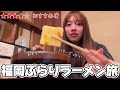 【福岡ラーメン】 気になるとこ行ってみた