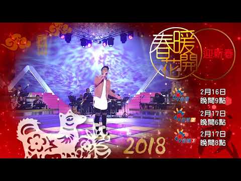 春暖花開迎新春 卓義峰篇