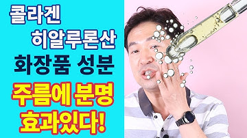 콜라겐, 히알루론산 성분 화장품으로 피부 주름 분명히 도움됩니다! by 핑피박