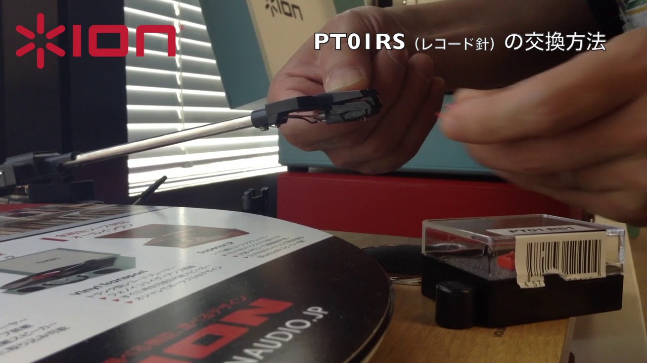 ION PT01RS(交換針)の交換方法 - YouTube ION PT01RS(交換針)の交換方法 - YouTube