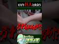 ビビり､巨人と出会う【 #8番のりば 】#ホラーゲーム
