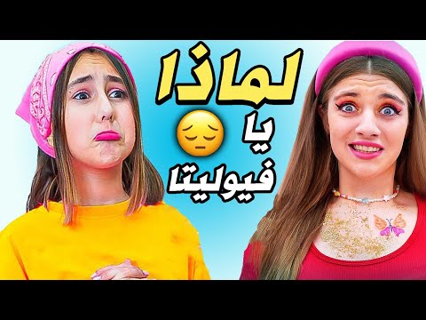 فيديو: هل غادرت صوفي الفريق؟