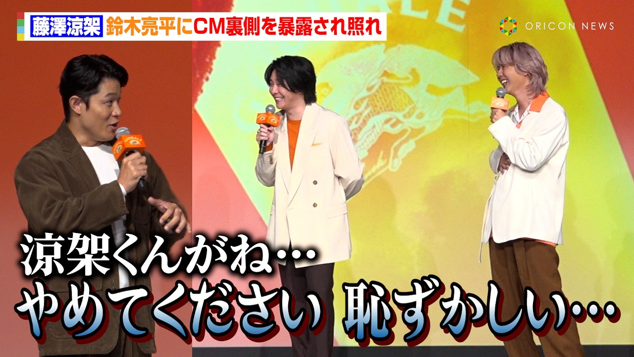 ミセス藤澤涼架、鈴木亮平にCM裏側を暴露され照れ「やめて、恥ずかしい