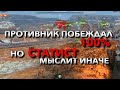 КАК МЫСЛИТ СТАТИСТ ПРИ 100% СЛИВЕ❗️ ПРОТИВНИК БЫЛ ШОКИРОВАН WOT BLITZ | ВОТ БЛИЦ