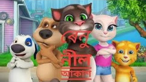 Assamese new song Renu by Neel Akash and Nang barbi .