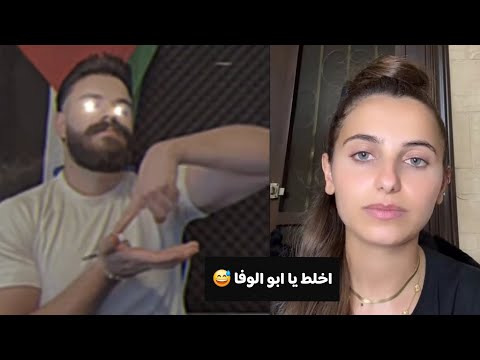 ابو الوفا لديكم لا خوف عليكم انتي قديش عمرك