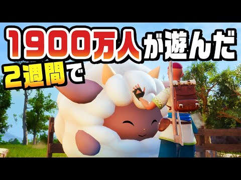 1900万人が遊んだ話題作で世界一ラクな暮らしをする『 パルワールド / Palworld 』#3