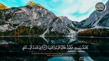 فاما من اوتي كتابه بيمينه 😔💙 | القارئ محمد كمال هاشم 🌿