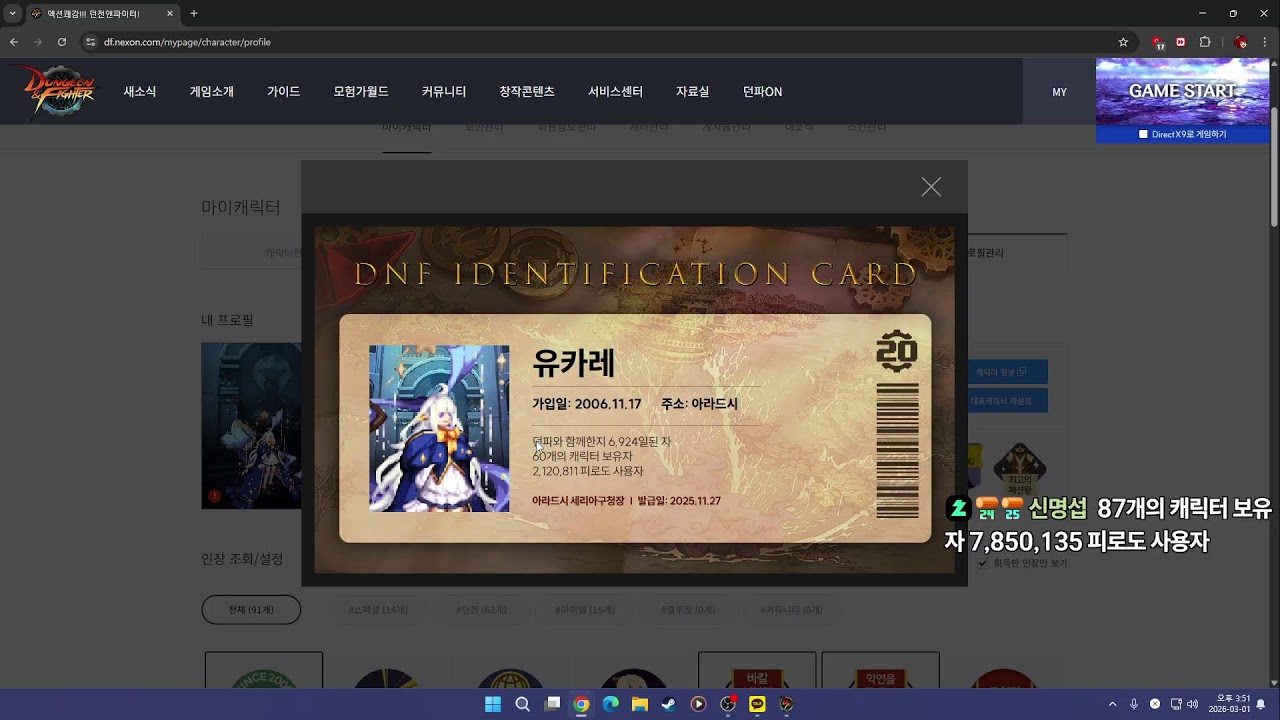 [20260301] [던파] 던파