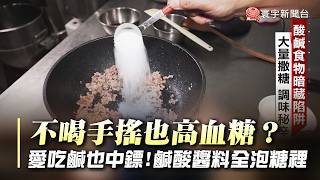 Crave Salty Foods? Your Blood Sugar Might Be Skyrocketing! 'Hidden Sugars' Trick Your Taste Buds,...