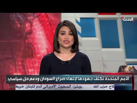 الأمم المتحدة تكثف جهود إنهاء الصراع في السودان