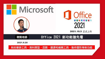Office2021 16Excel動態陣列randarray函數