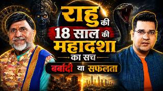 18 Saal Ka Rahu Mahadasha: Aapki Life Par Positive Ya Negative Asar? | Acharya Guruji