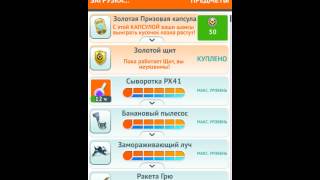 Взлом Миньон Раш