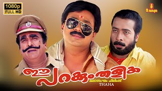 Ee Parakkum Thalika Full Movie Dileep Comedy Hit Malayalam Comedy Superhit Must Watch