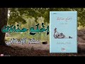 إخلع حذاءك/ كتاب صوتي/ قصة مملكة الإسكافي.