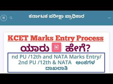KCET Marks Entry 2022 | Who Should Enter Marks ? Step By Step Process | PUC Marks Entry In KEA