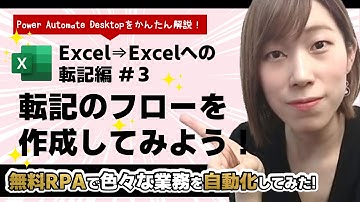 【Power Automate Desktop】無料RPAで業務自動化してみた！ Excel⇒Excelへの転記 編 #3