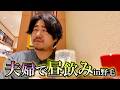 【GW中】夫婦で休日にハシゴ酒しました