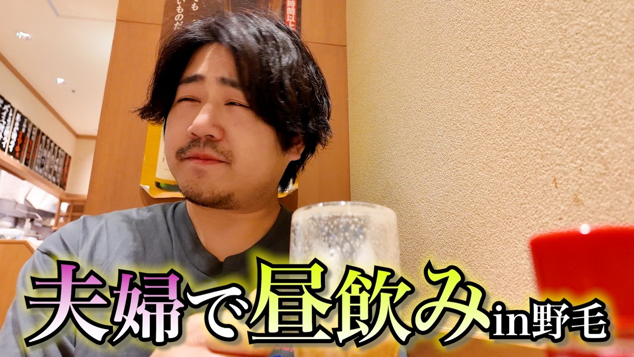 【GW中】夫婦で休日にハシゴ酒しました