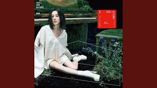 你忙你的我忙我的 (feat.許鈞)