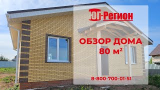 Обзор классического дома 80 м с облицовкой желтым кирпичом / Строительная компания Юг регион Анапа