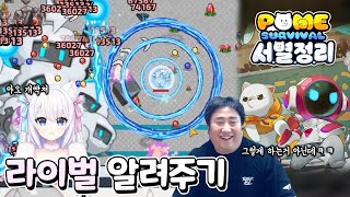 포메 서바이벌 서열정리 일일 선생님 (feat. 마왕루야님)