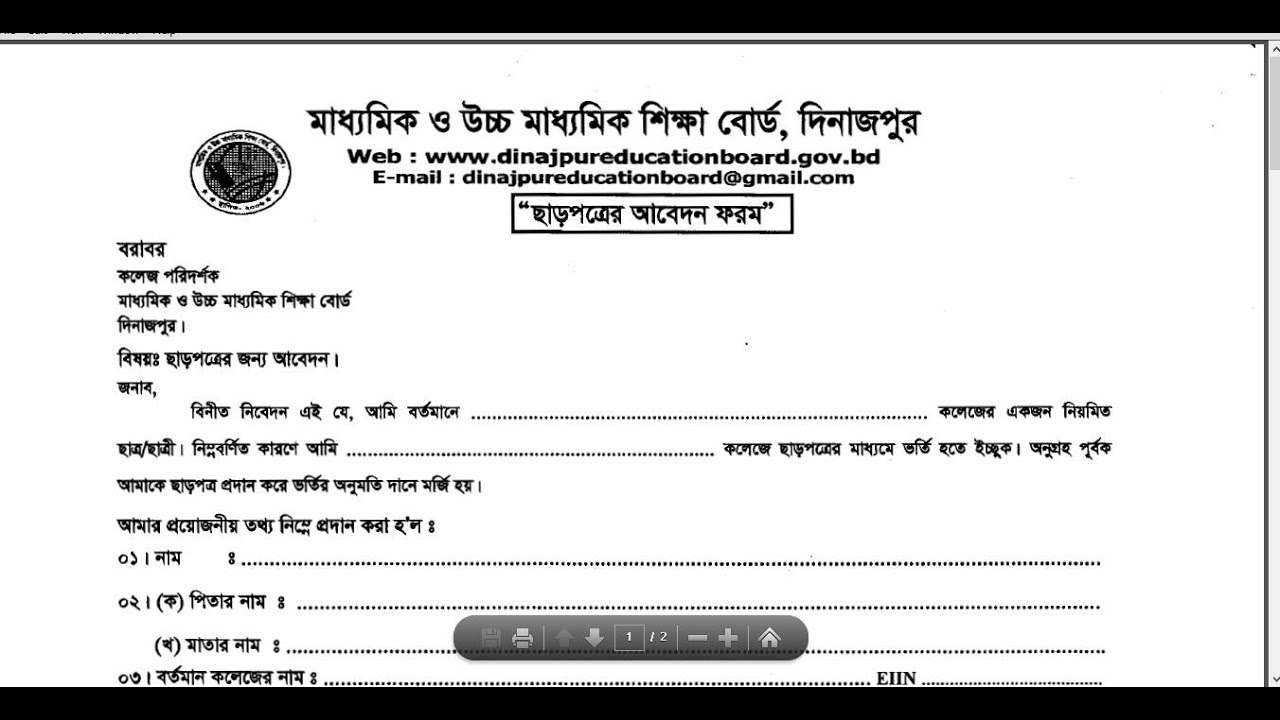 Dinajpur Board XI class tcকলেজ পরিবর্তন দিনাজপুর বোর্ড২০১৯ YouTube