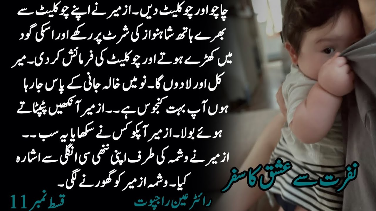 Azmeer demand🫣||Shazil back👀❤️||Nafrat sy ishq ka safr👀🙊||Ainn Rajpoot||episode 11||Second marriage 