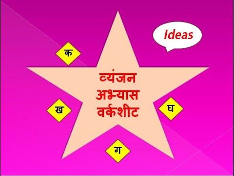 hindi vyanjan practice worksheet ideas hindi vyanjan practice youtube