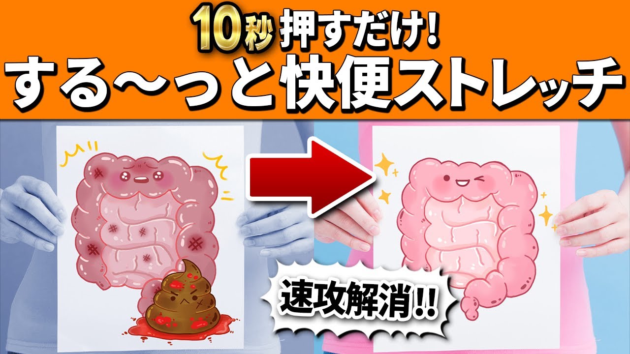 今先生の快高圧自分操体 Gut Health & Regularity] Just Press for 10 Seconds! Morning Relief
