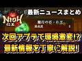【最新NEWS解説】次回のアプデで環境激変！？高難易度「戦絵巻」が登場し「難行の石」追加で更に強力な装備が入手可能に！新スキルや恩寵の強化まで！気になる新情報をまとめて紹介【仁王3 / Nioh3】