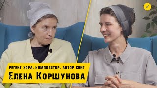 Интервью с Еленой Коршуновой – покаяние на спевке, хоровое служение, удочерение ребёнка | Кимвал