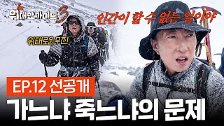 [Pre-release] Four brothers scattered on a snowy mountain 3,000m above sea level! Are they strand...