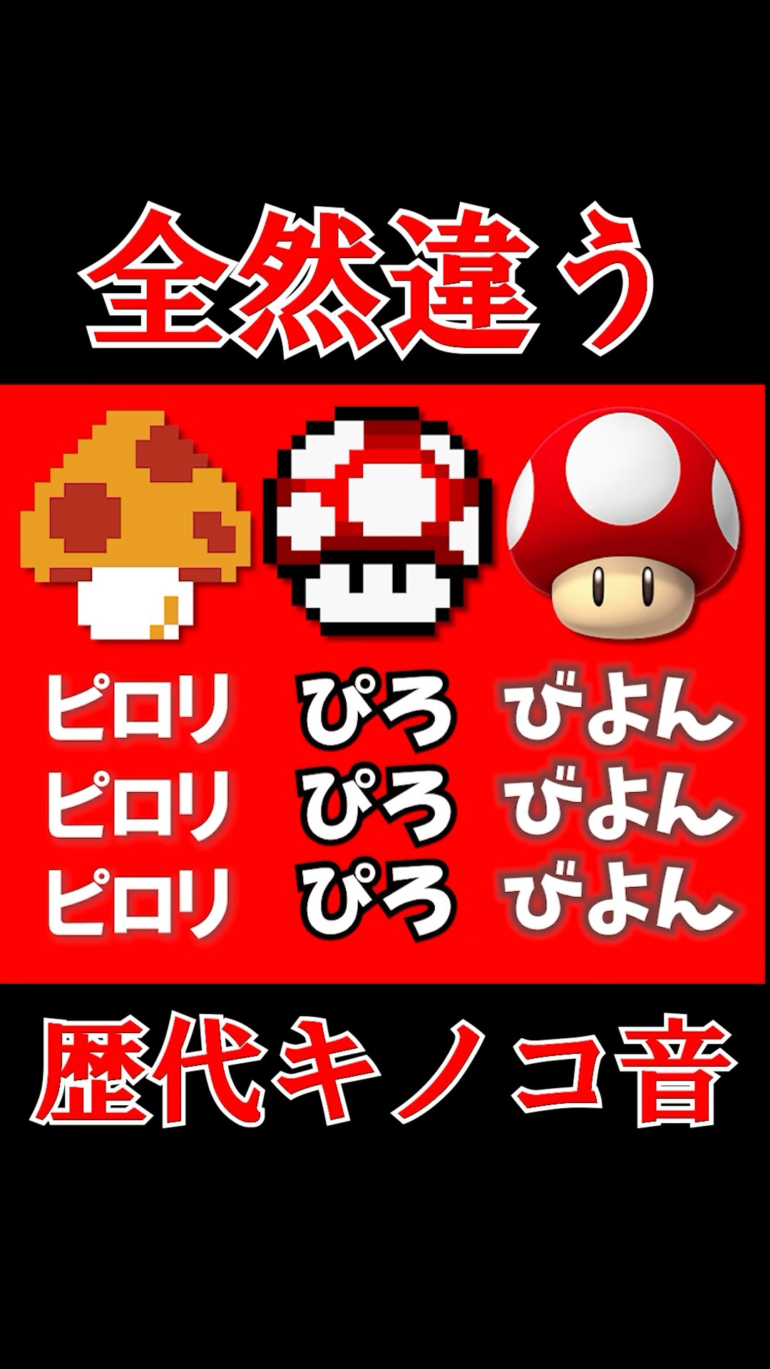 スーパーマリオのパワーアップサウンドの歴史 ピックアップ