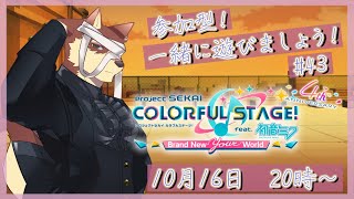 【プロセカ参加型配信#43】◆ちょっと情緒が大変な参加型◆【獣Vtuber/八波はるかげ】