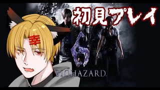 【初見】biohazard 6 part1